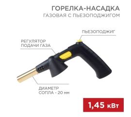 Горелки-насадки 