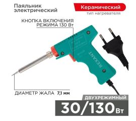 Паяльники импульсные 