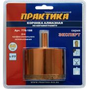 Коронка алмазная ПРАКТИКА «Эксперт» по керамограниту 68мм (1шт) блистер